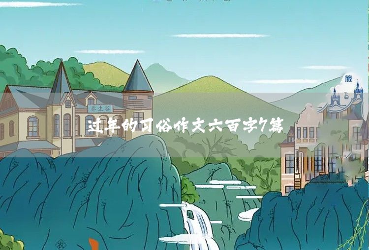 8 essays of 600 words on Chine