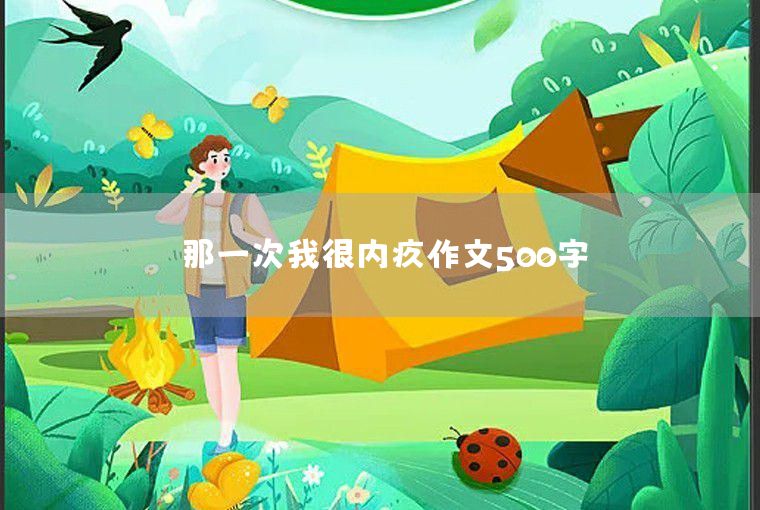 A 500-word composition on the countryside full of spring scenery