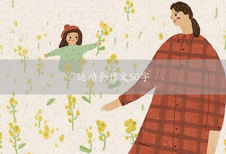 A 50-word essay on an unforget