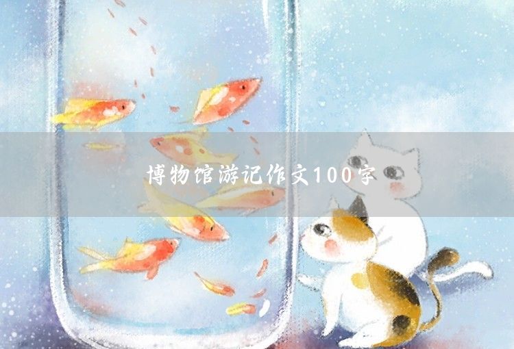 A 100-word essay on Chengdu tr