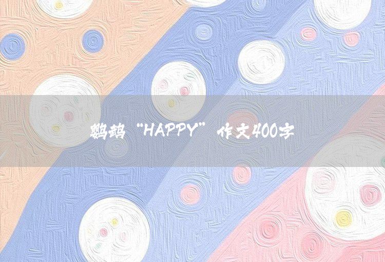 A 400-word essay on setting off fireworks to welcome the New Year