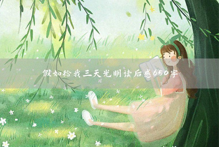 650-word reflections on childh